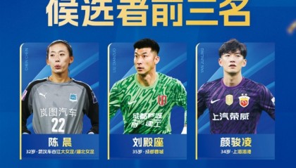 九游娱乐中心-2025中国金球奖金手套奖候选公布：陈晨、刘殿座、颜骏凌